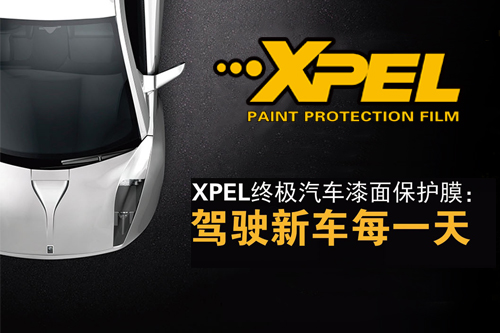 xpel整車貼膜多少錢