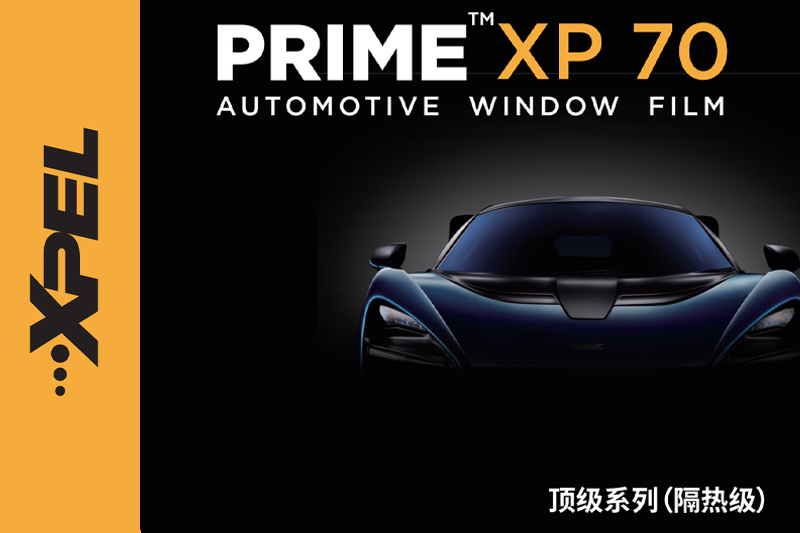 XP70汽車膜隔熱效果好不好？