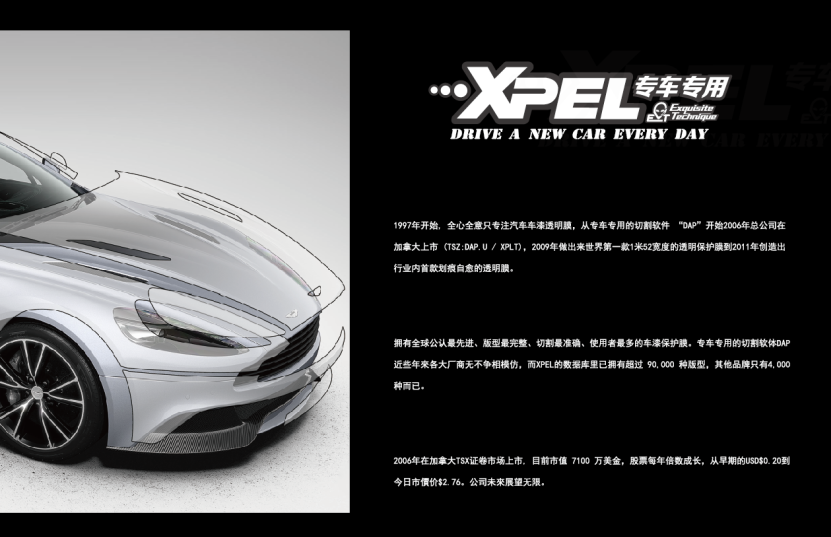 XPEL隱形車衣