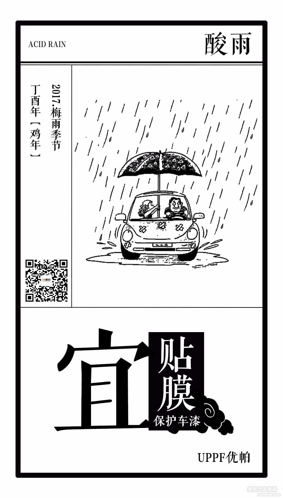 酸雨對(duì)漆面的傷害